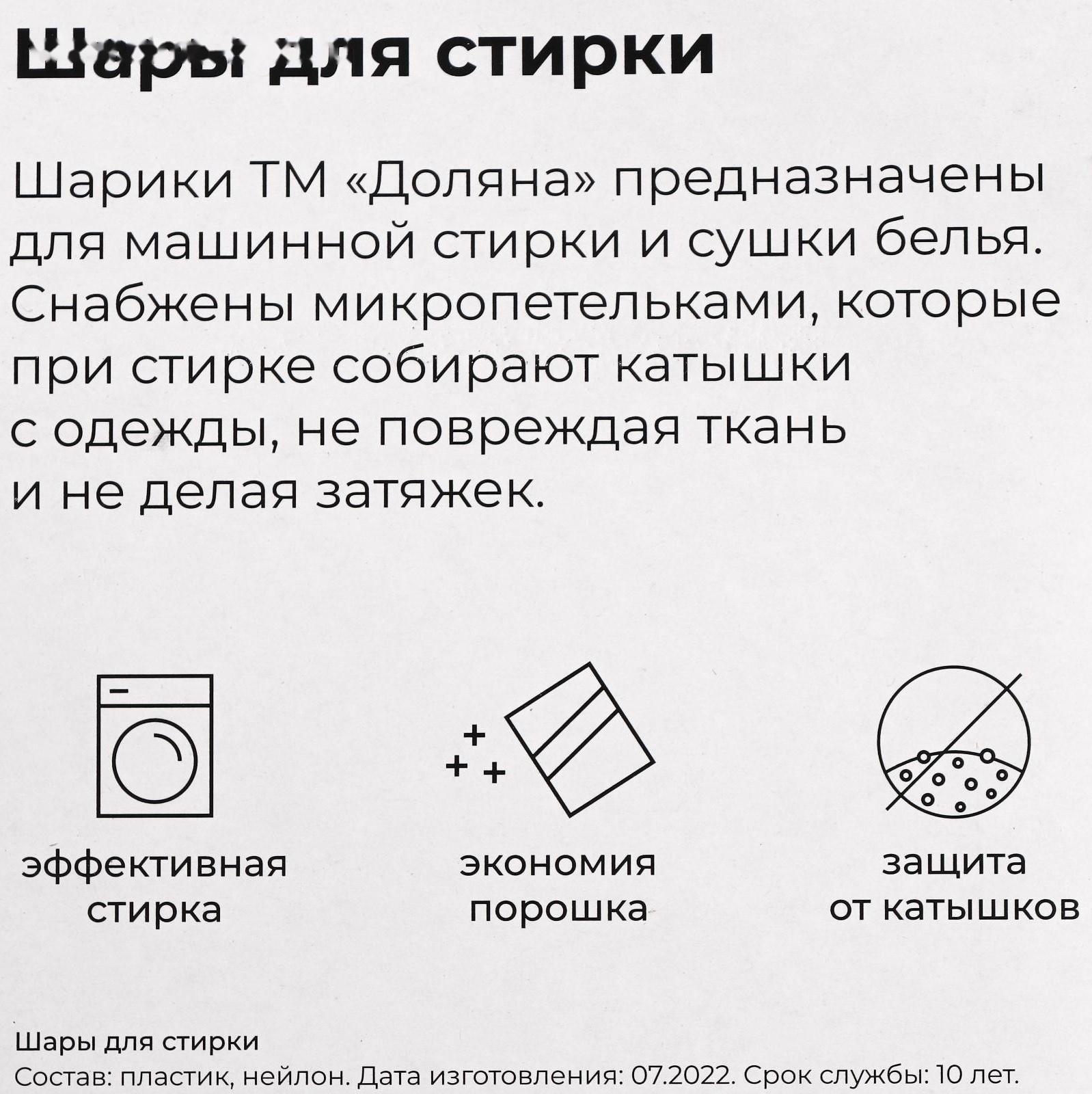 Шарики для стирки белья Доляна, d=3,3 см, 4 шт, цвет МИКС