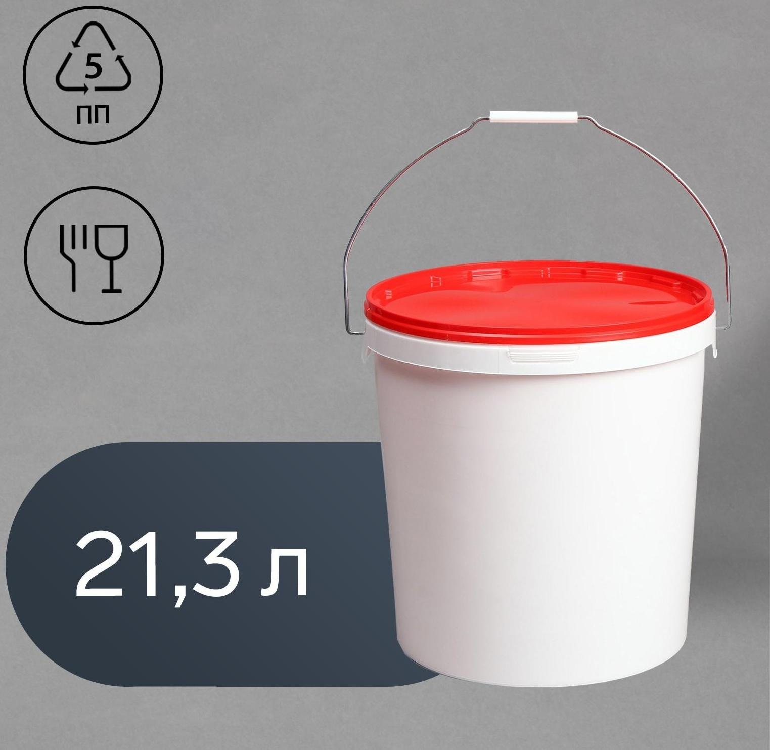 Бак-ведро пищевой «Для солений», 21,3 л, с герметичной крышкой