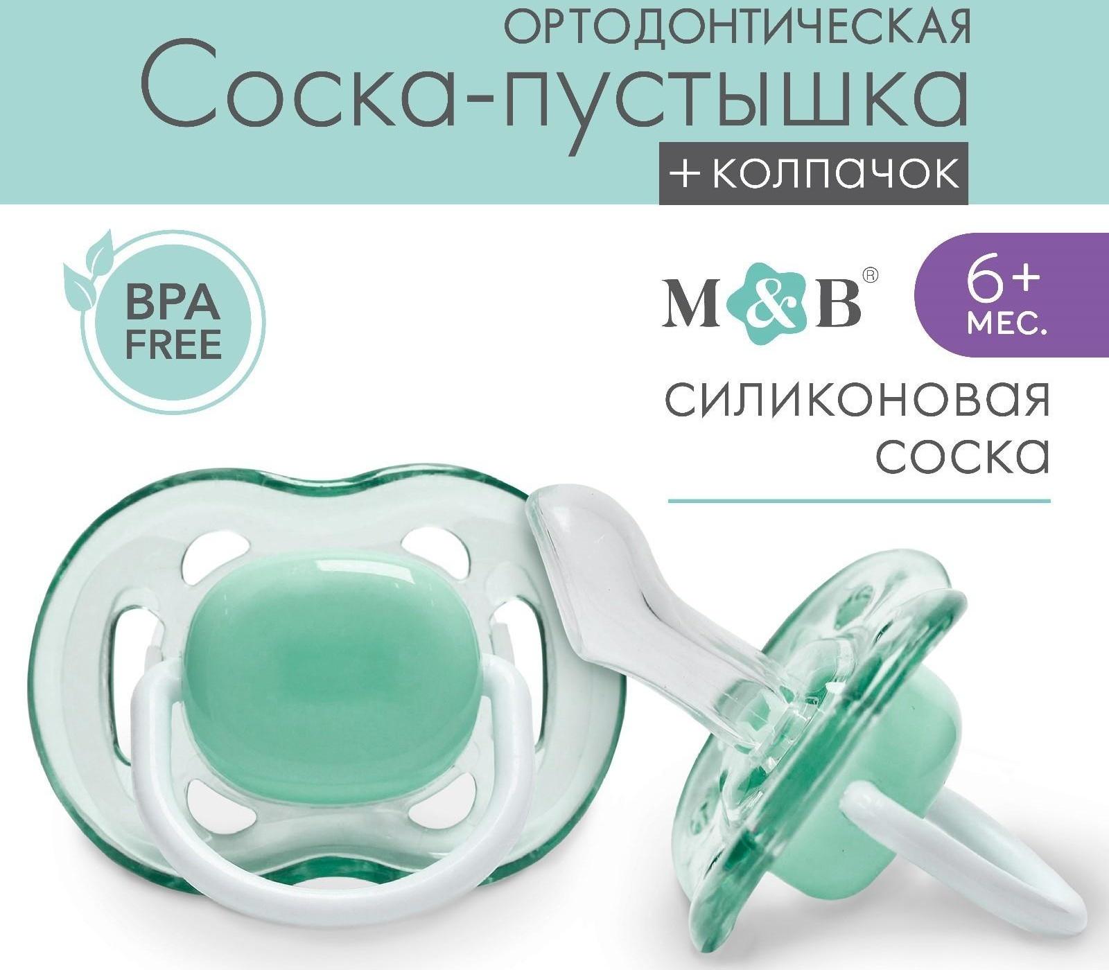 Пустышка ортодонтическая, силикон, от 6 - 12 мес., с колпачком, цвет зеленый
