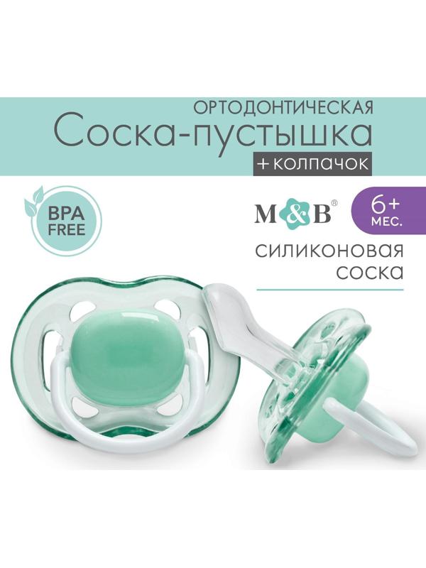Пустышка ортодонтическая, силикон, от 6 - 12 мес., с колпачком, цвет зеленый