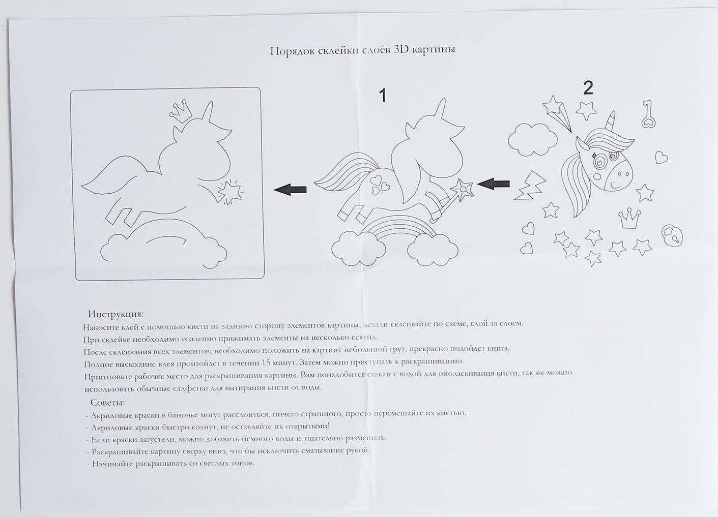 3D картина «Единорог» 20×20×4 см