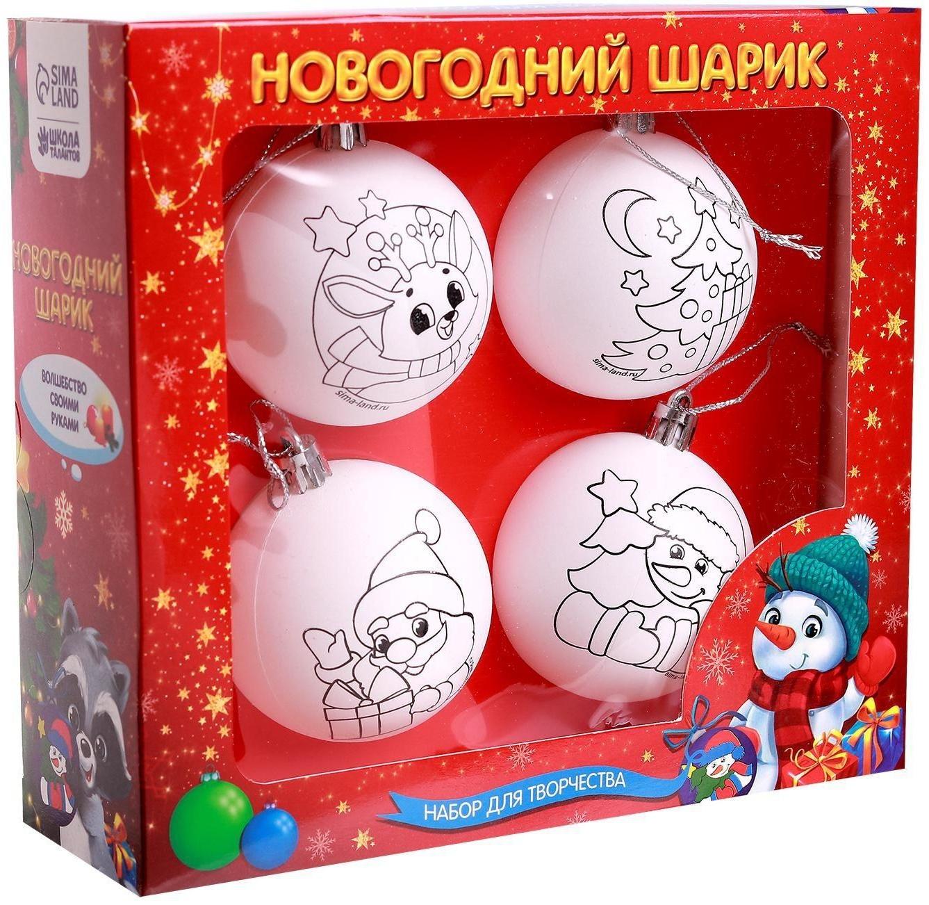 Новогоднее ёлочное украшение под раскраску «Счастливого Нового года», 4 шт, d=5.5 см