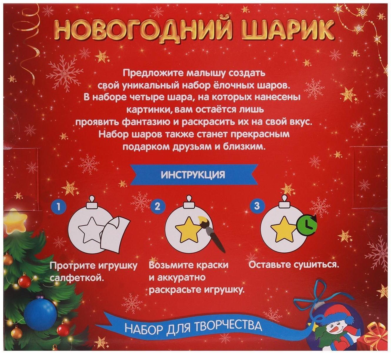 Новогоднее ёлочное украшение под раскраску «Счастливого Нового года», 4 шт, d=5.5 см