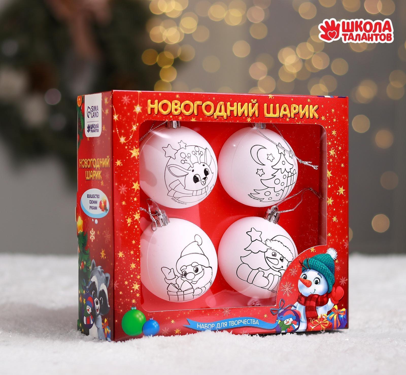 Новогоднее ёлочное украшение под раскраску «Счастливого Нового года», 4 шт, d=5.5 см