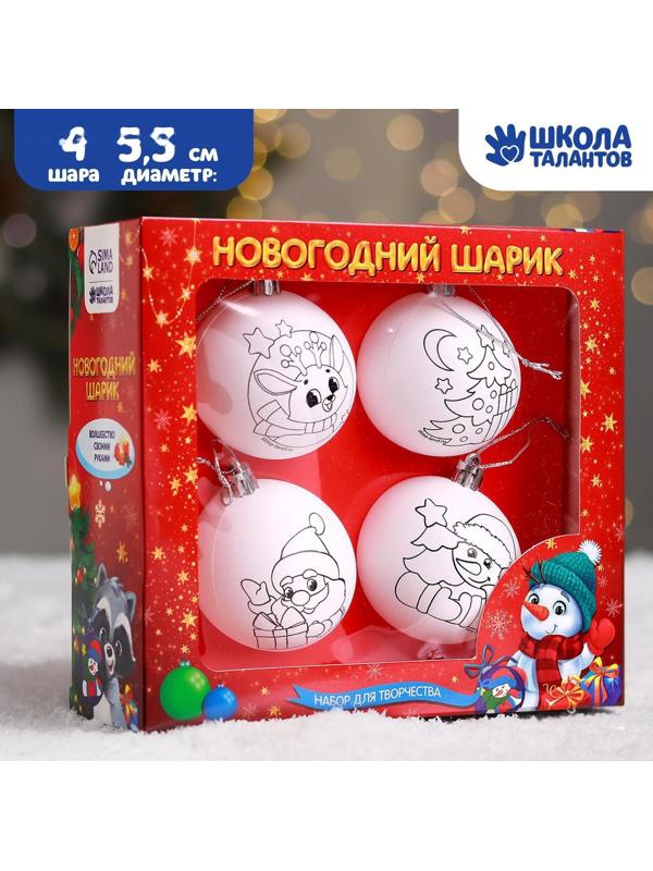 Новогоднее ёлочное украшение под раскраску «Счастливого Нового года», 4 шт, d=5.5 см
