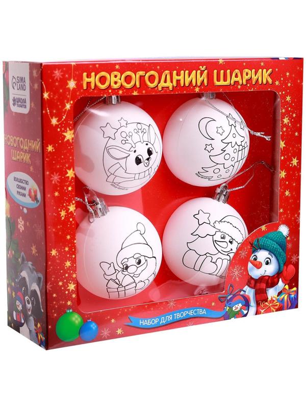 Новогоднее ёлочное украшение под раскраску «Счастливого Нового года», 4 шт, d=5.5 см