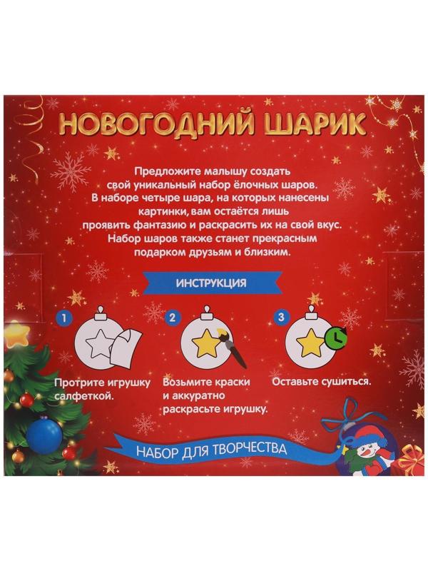 Новогоднее ёлочное украшение под раскраску «Счастливого Нового года», 4 шт, d=5.5 см