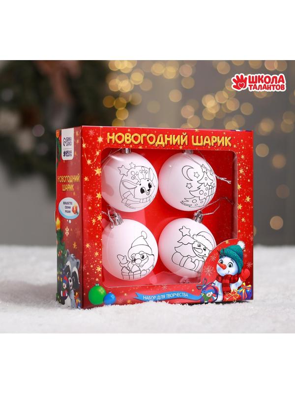 Новогоднее ёлочное украшение под раскраску «Счастливого Нового года», 4 шт, d=5.5 см