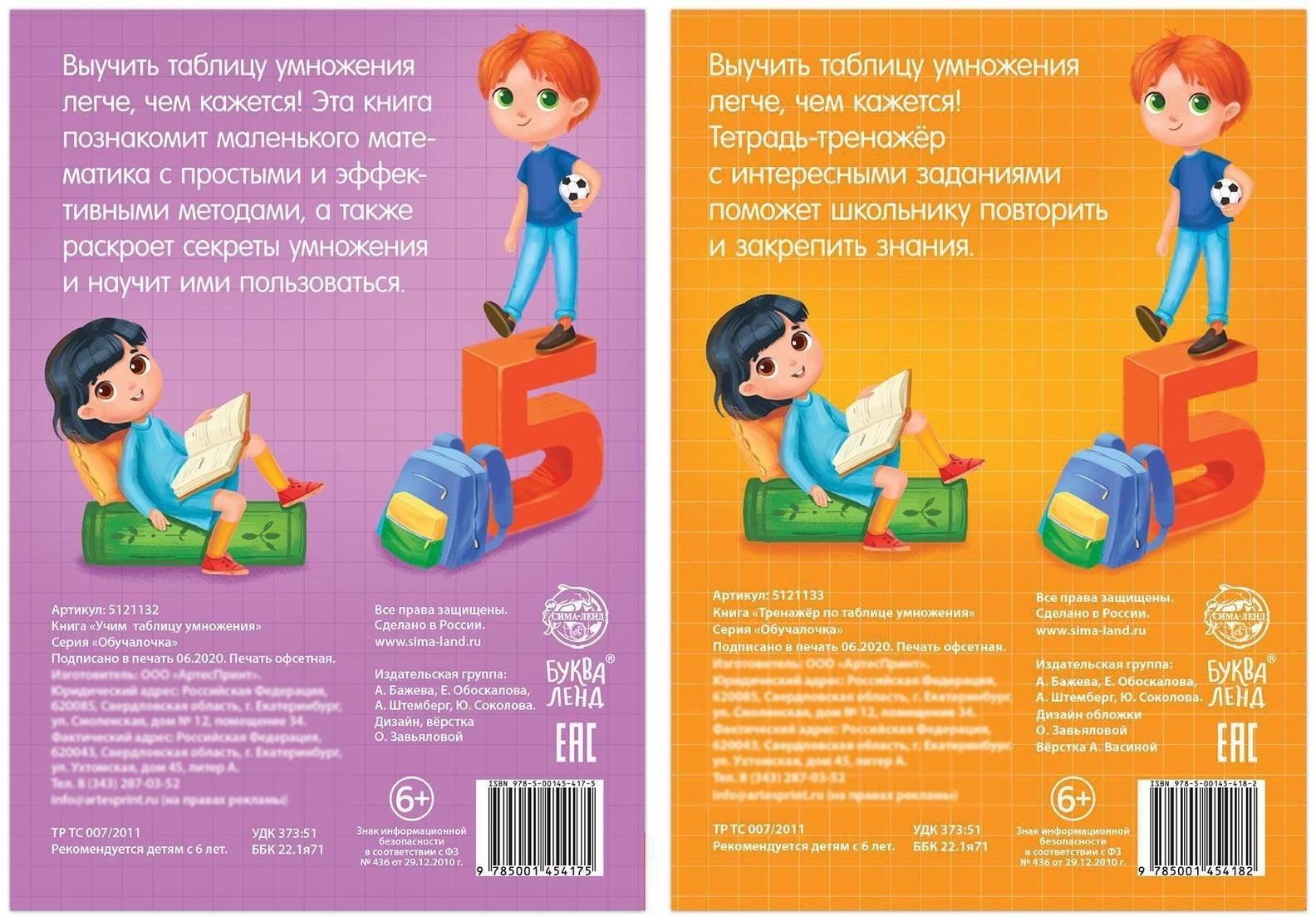 Набор обучающих книг «Учим таблицу умножения», 2 шт.