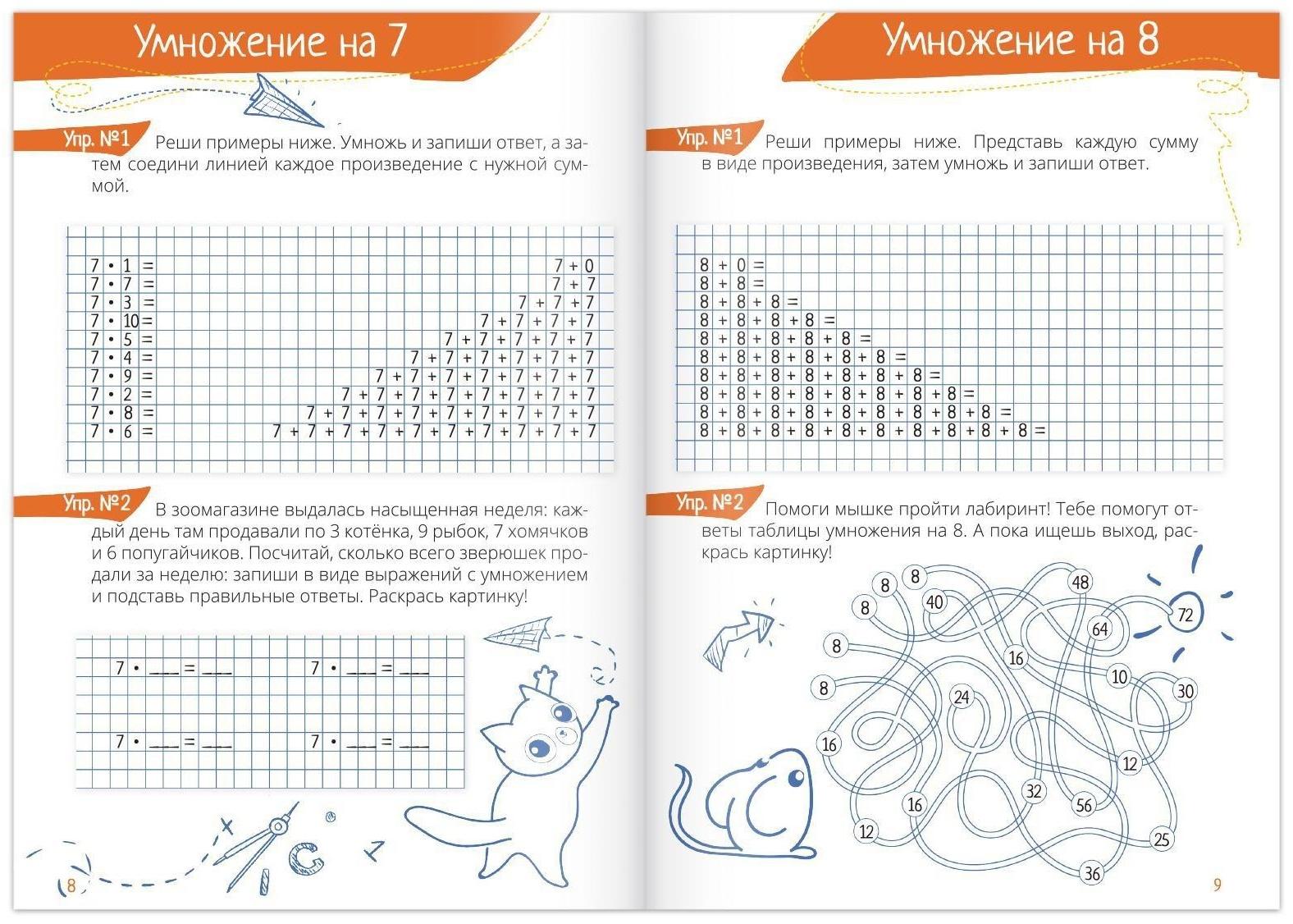 Набор обучающих книг «Учим таблицу умножения», 2 шт.