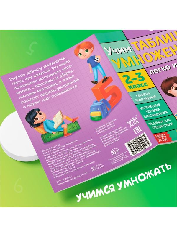 Набор обучающих книг «Учим таблицу умножения», 2 шт.