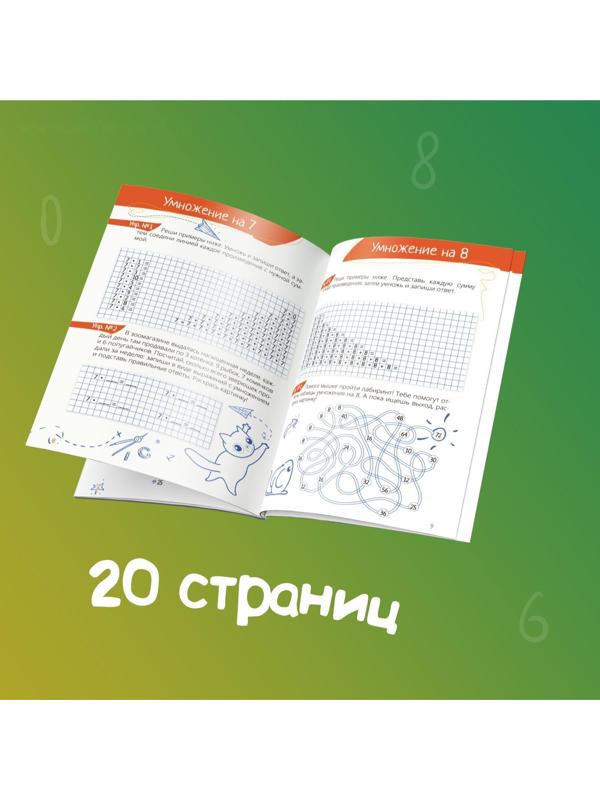 Набор обучающих книг «Учим таблицу умножения», 2 шт.