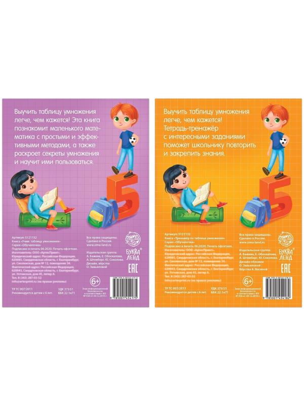 Набор обучающих книг «Учим таблицу умножения», 2 шт.