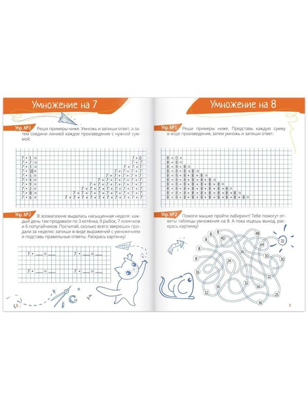 Набор обучающих книг «Учим таблицу умножения», 2 шт.