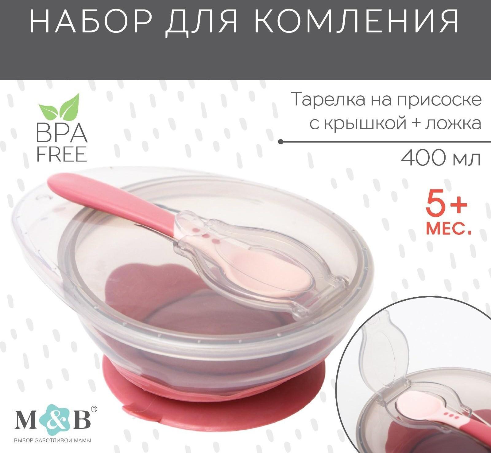 Набор для кормления: миска на присоске, с крышкой + ложка, цвет розовый