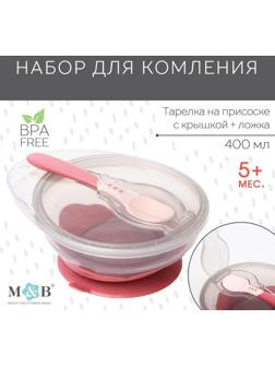 Набор для кормления: миска на присоске, с крышкой + ложка, цвет розовый