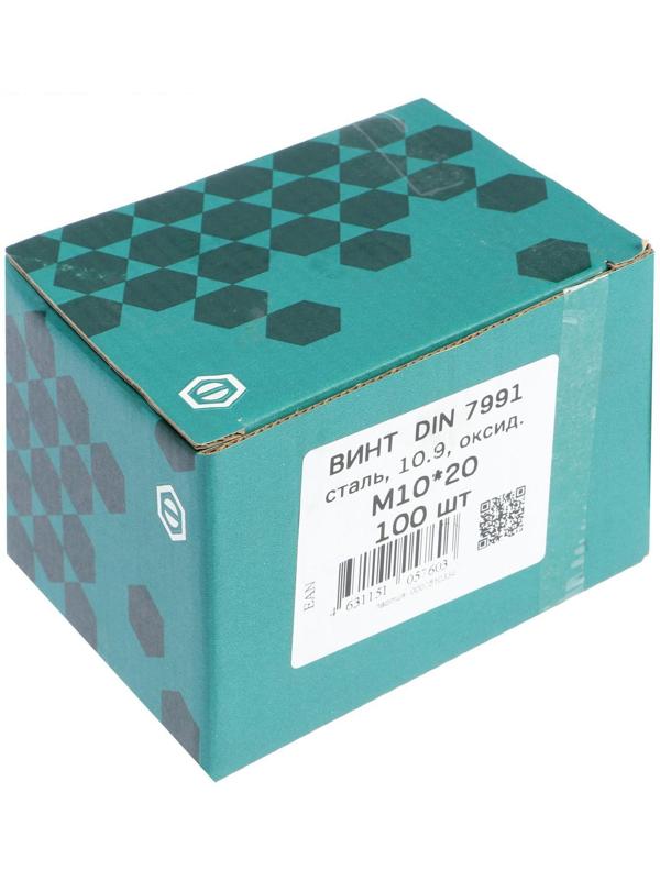 Винт DIN7991, М10х20 10.9 ОКС, 100 шт.