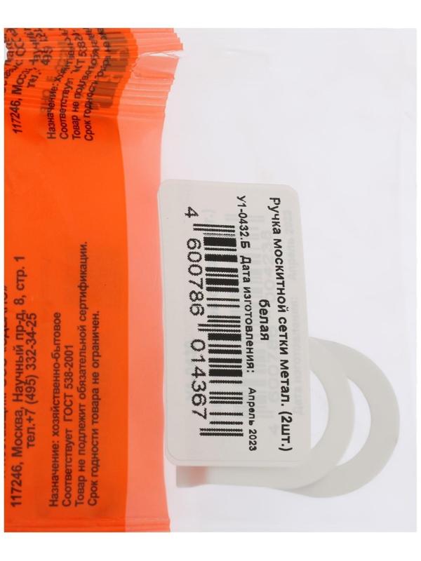 Ручка москитной сетки, металл, белая, 2 шт.