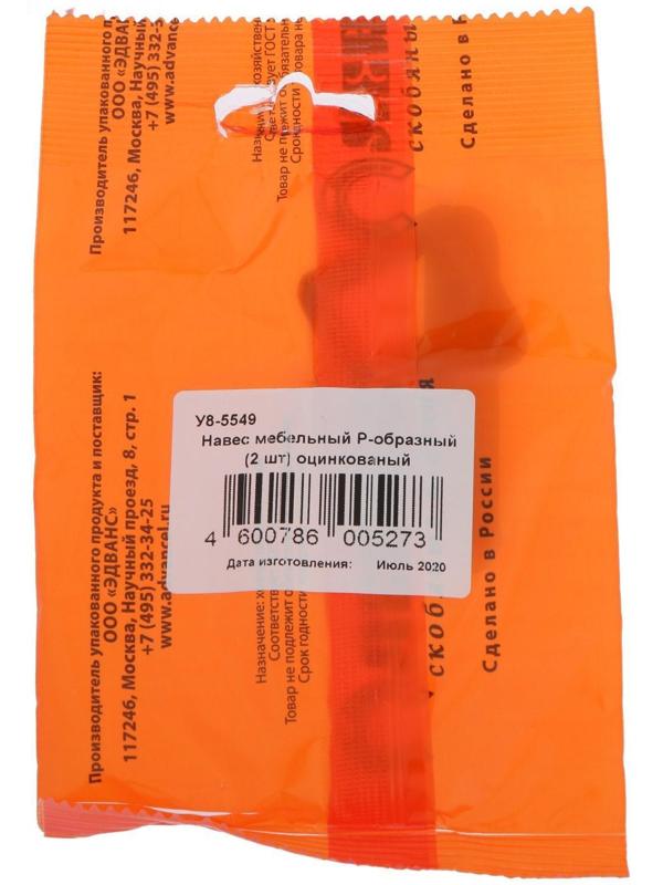 Навес мебельный,  Р-образный, оцинкованный, 2 шт.