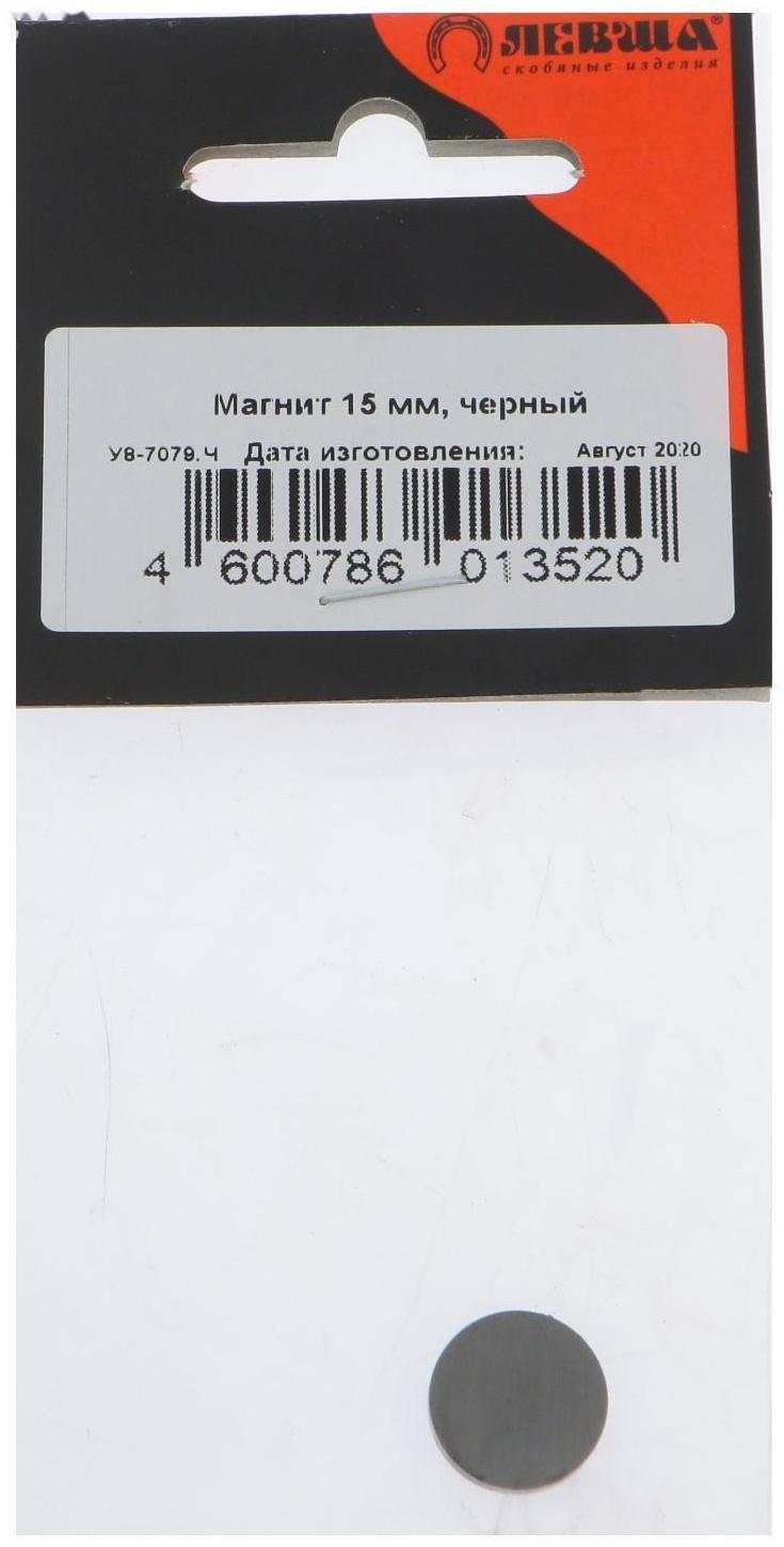 Магнит 15 мм, черный