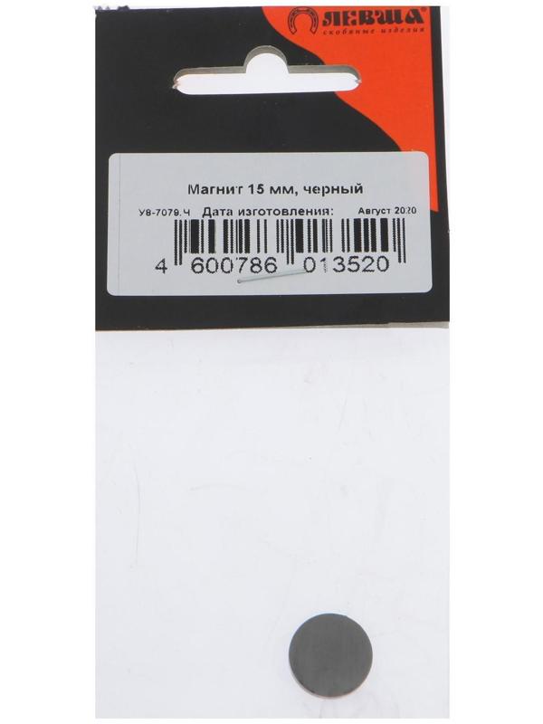 Магнит 15 мм, черный