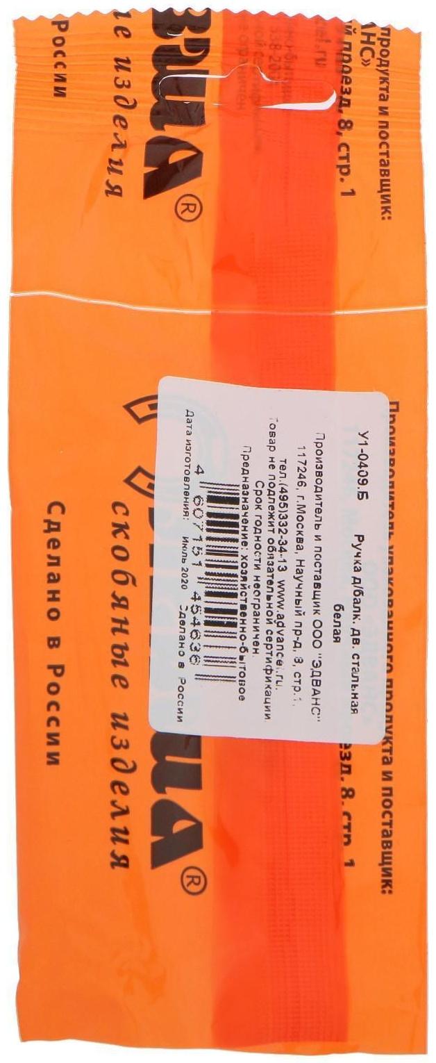 Ручка для балконной двери, стальная, белая