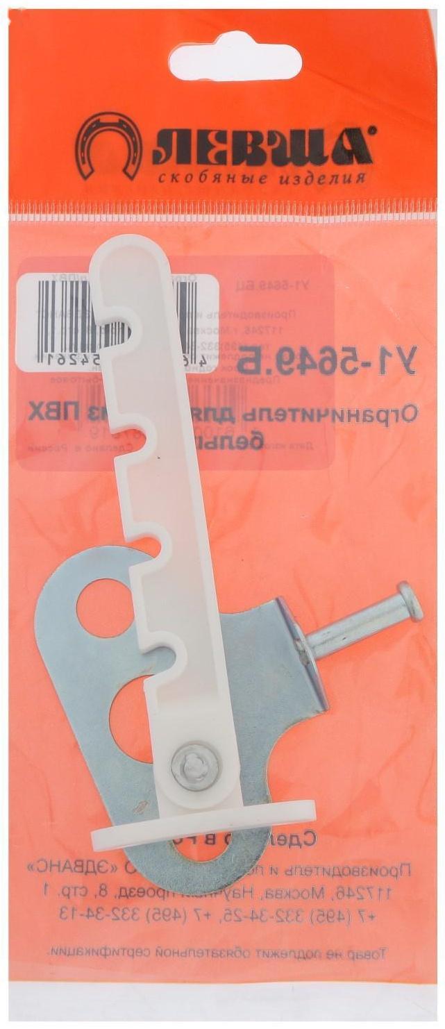 Ограничитель оконный для ПВХ белый, цинк