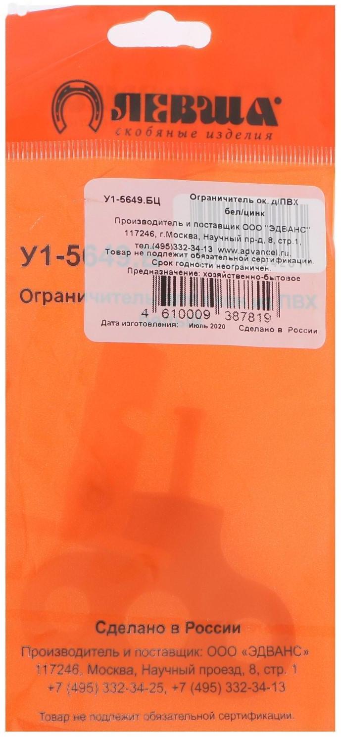 Ограничитель оконный для ПВХ белый, цинк