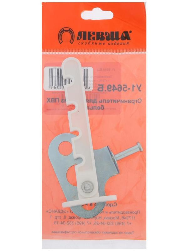 Ограничитель оконный для ПВХ белый, цинк