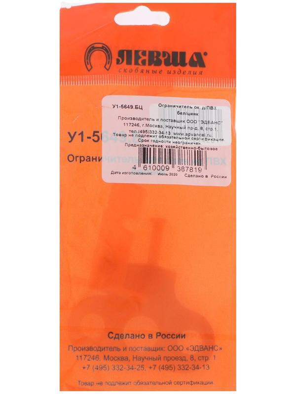 Ограничитель оконный для ПВХ белый, цинк