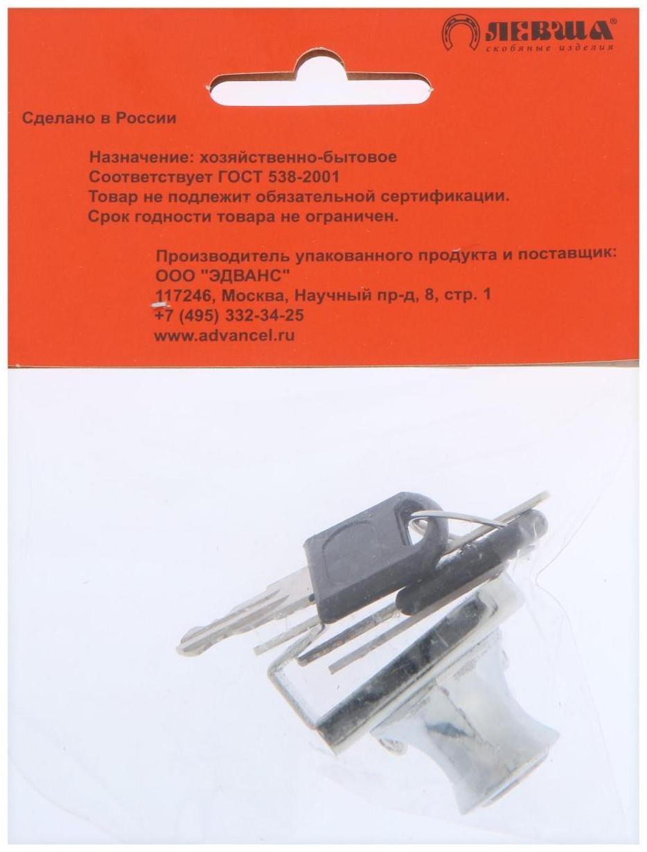 Замок мебельный для стеклянных дверей, 1 ств., цвет хром