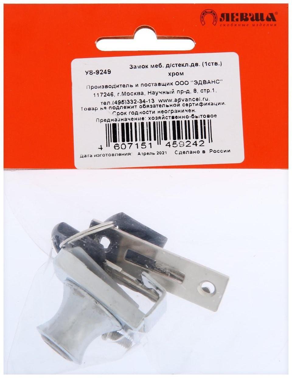 Замок мебельный для стеклянных дверей, 1 ств., цвет хром