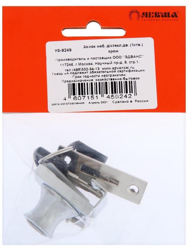 Замок мебельный для стеклянных дверей, 1 ств., цвет хром