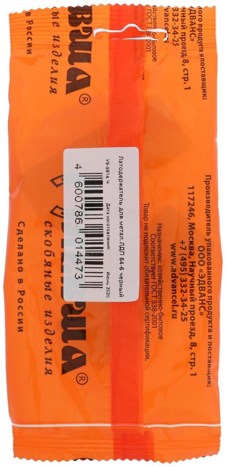 Латодержатель для металического каркаса ЛДП 64-6, черный, 2 шт.