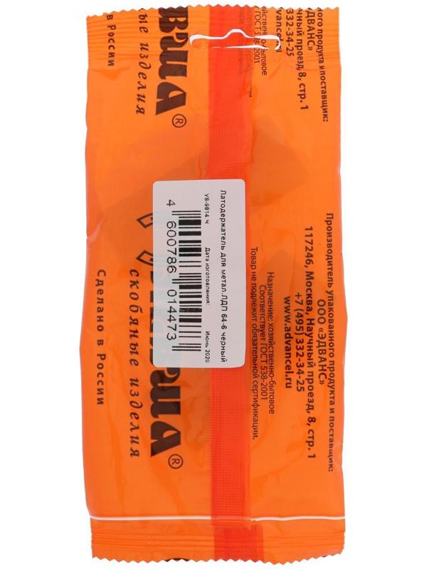 Латодержатель для металического каркаса ЛДП 64-6, черный, 2 шт.