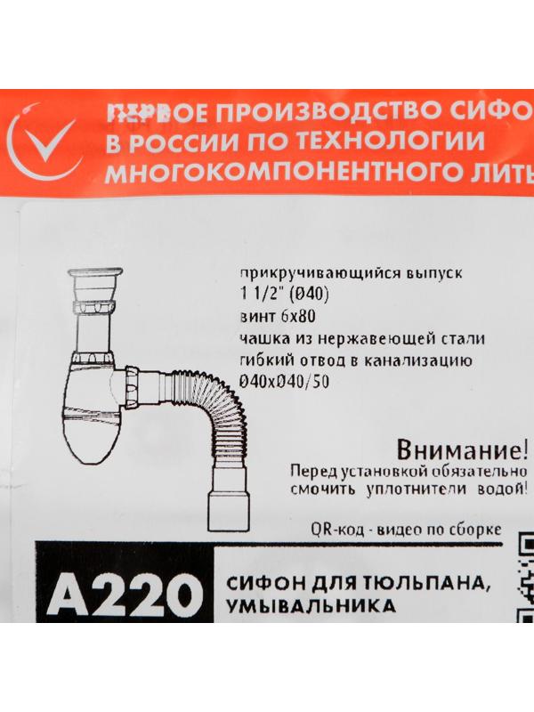 Сифон для раковины Unicorn А220, 1 1/2