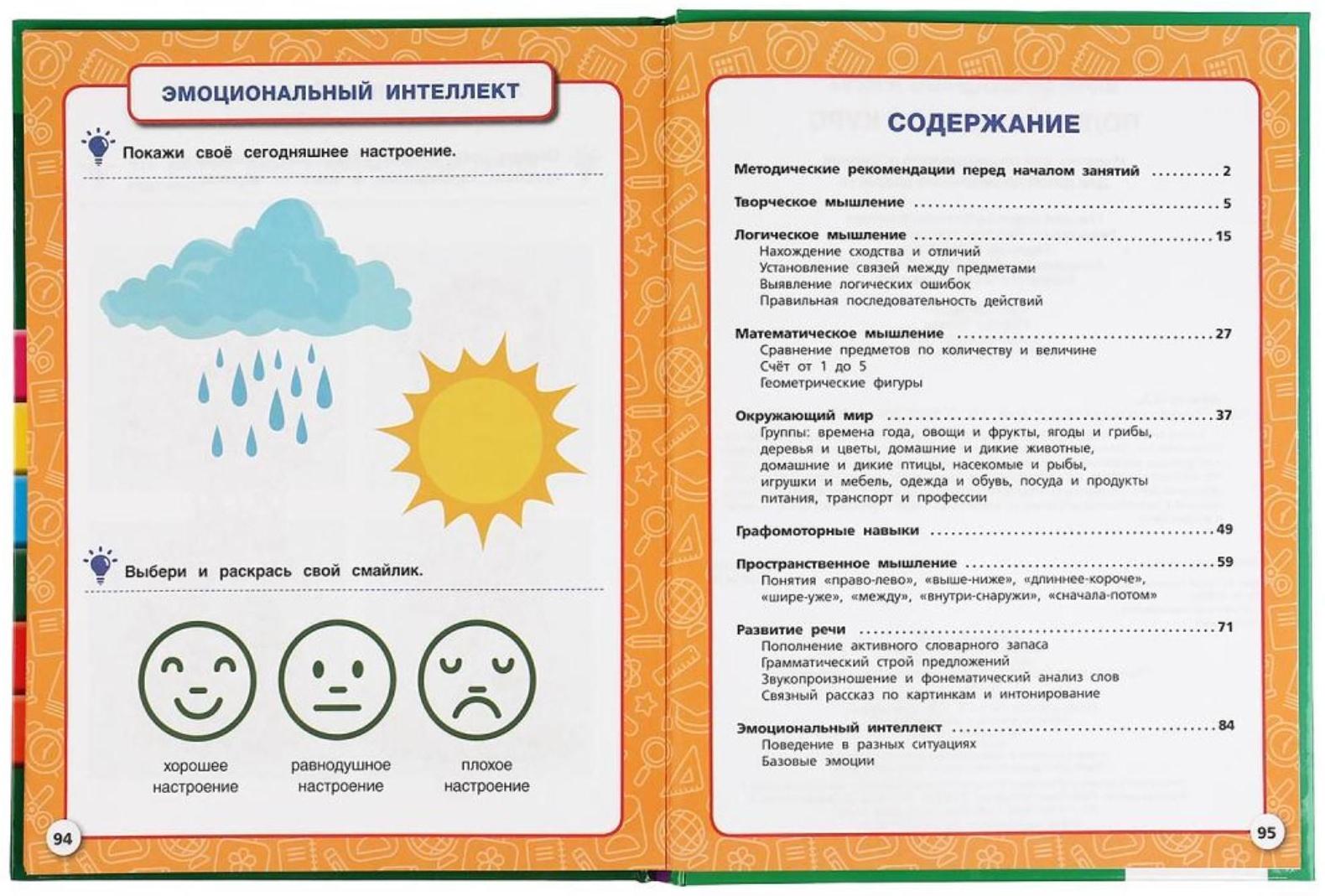 «Полный годовой курс, для детей 4-5 лет», М.А. Жукова. 96 стр.