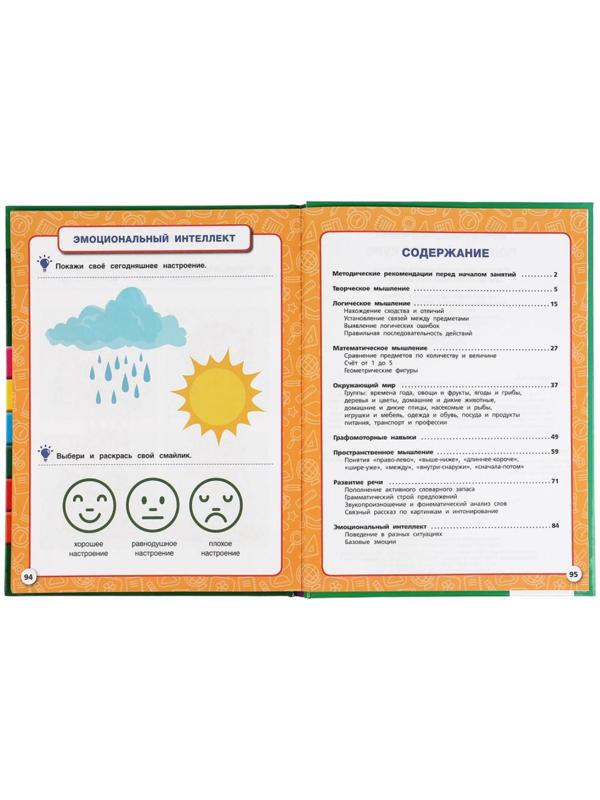 «Полный годовой курс, для детей 4-5 лет», М.А. Жукова. 96 стр.