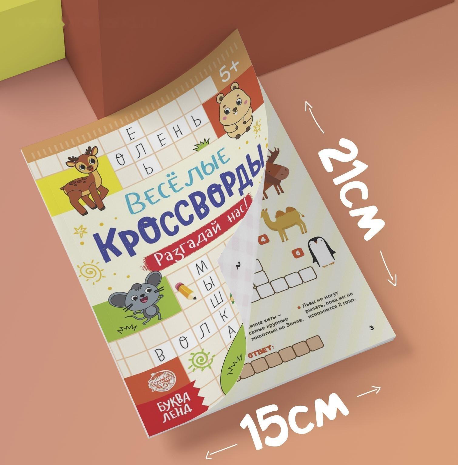 Кроссворды детские, набор 6 шт. по 16 стр.