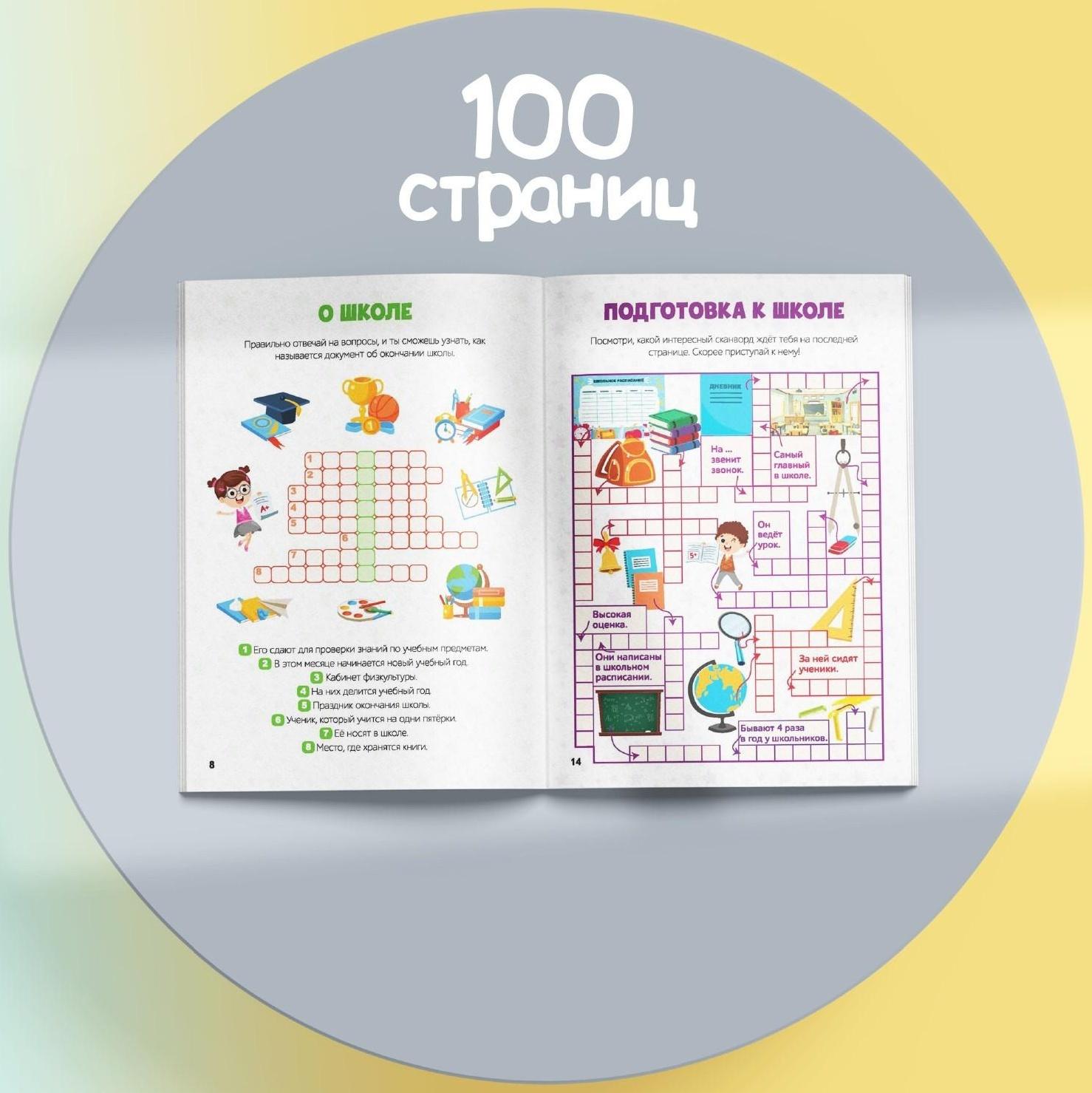 Кроссворды детские, набор 6 шт. по 16 стр.