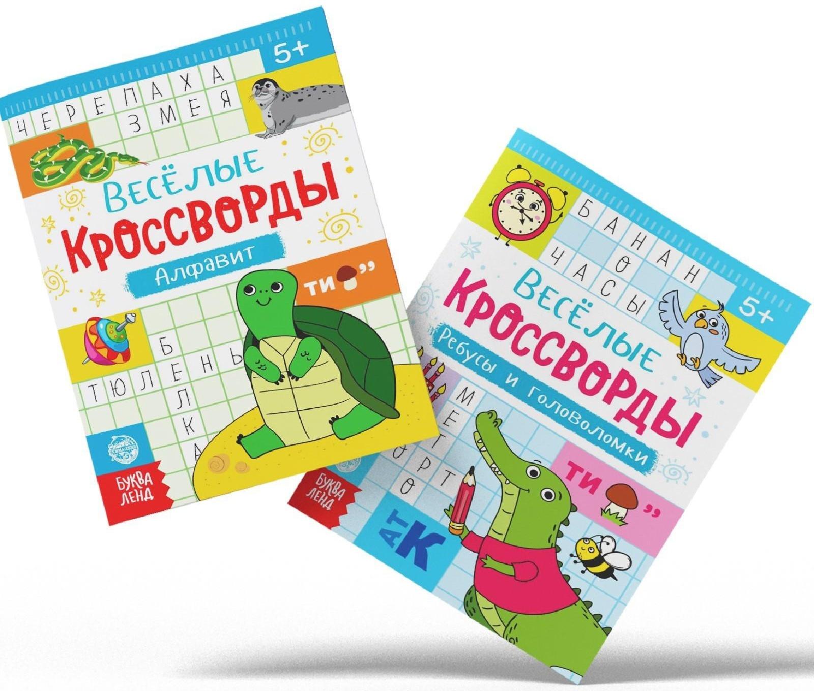 Кроссворды детские, набор 6 шт. по 16 стр.