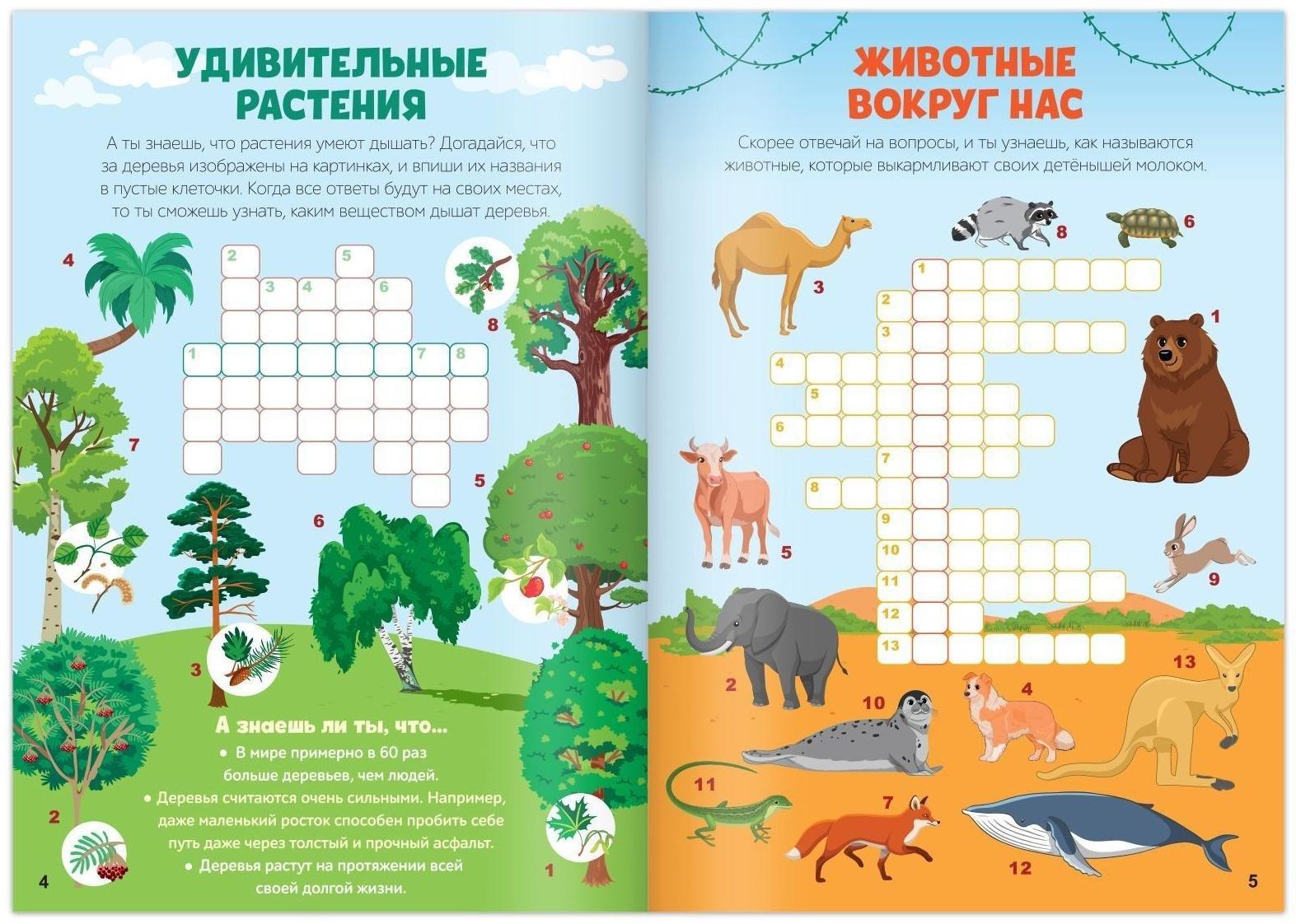 Кроссворды детские, набор 6 шт. по 16 стр.