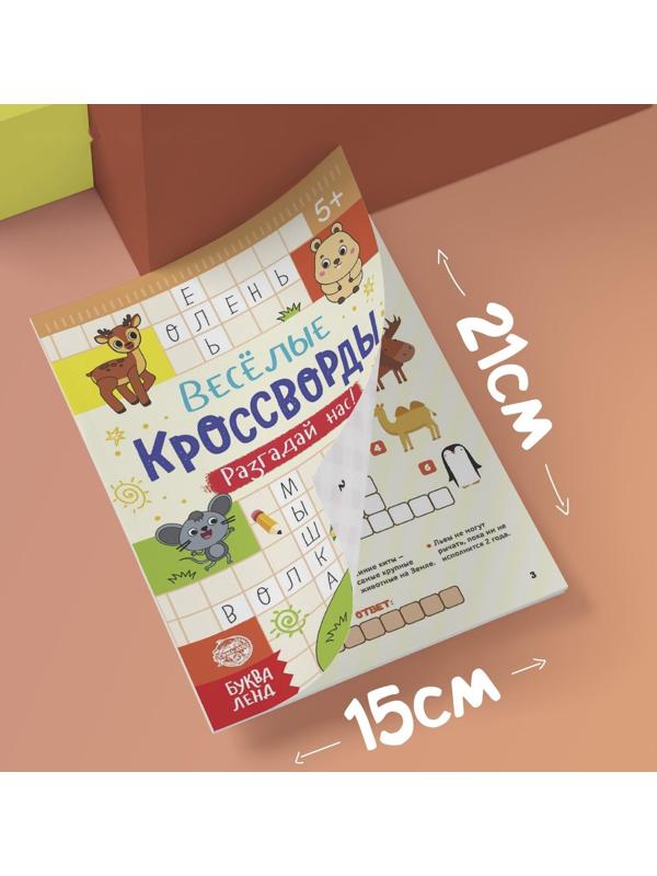 Кроссворды детские, набор 6 шт. по 16 стр.