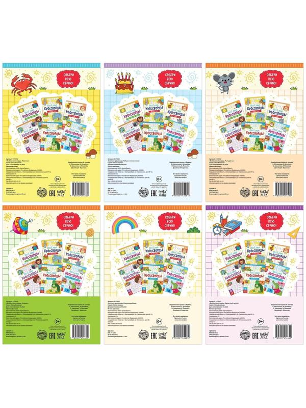 Кроссворды детские, набор 6 шт. по 16 стр.