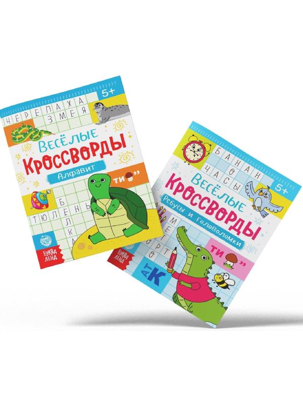 Кроссворды детские, набор 6 шт. по 16 стр.
