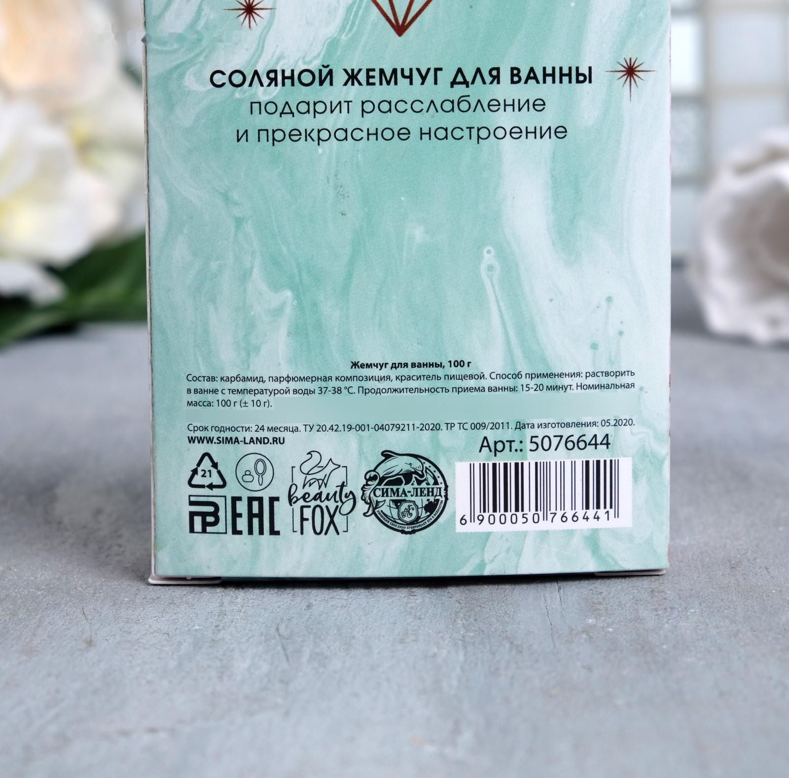 Жемчуг для ванны 