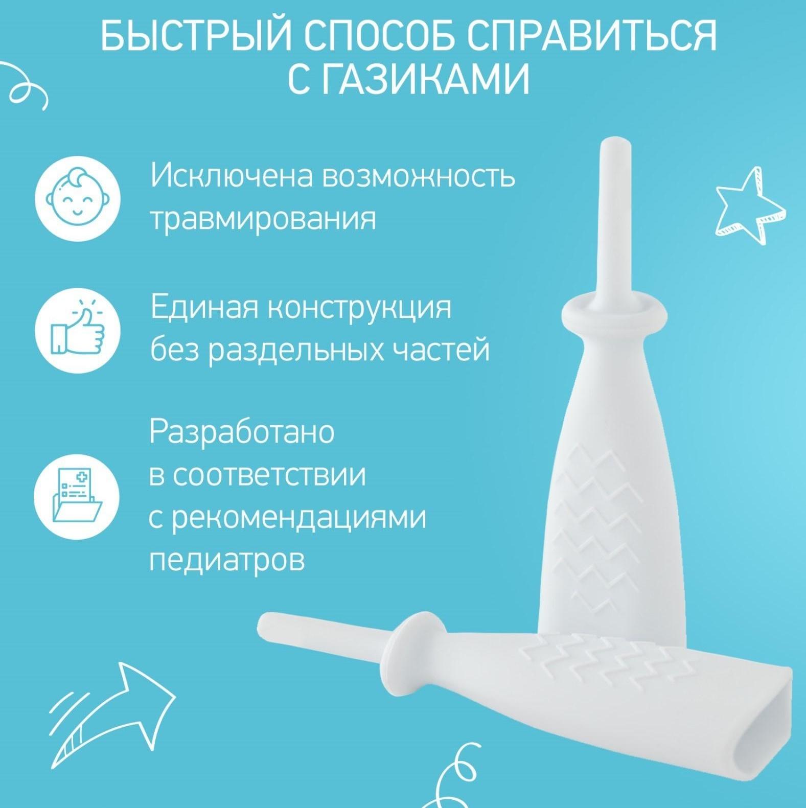 Трубка газоотводная для новорожденных, цвет белый, дизайн «Елочка»