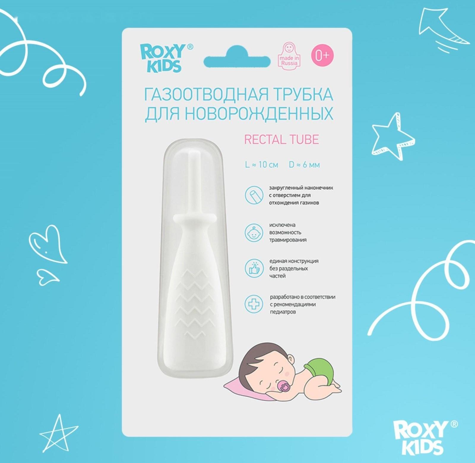 Трубка газоотводная для новорожденных, цвет белый, дизайн «Елочка»