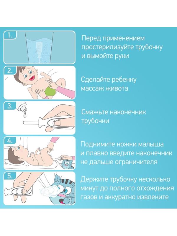 Трубка газоотводная для новорожденных, цвет белый, дизайн «Елочка»