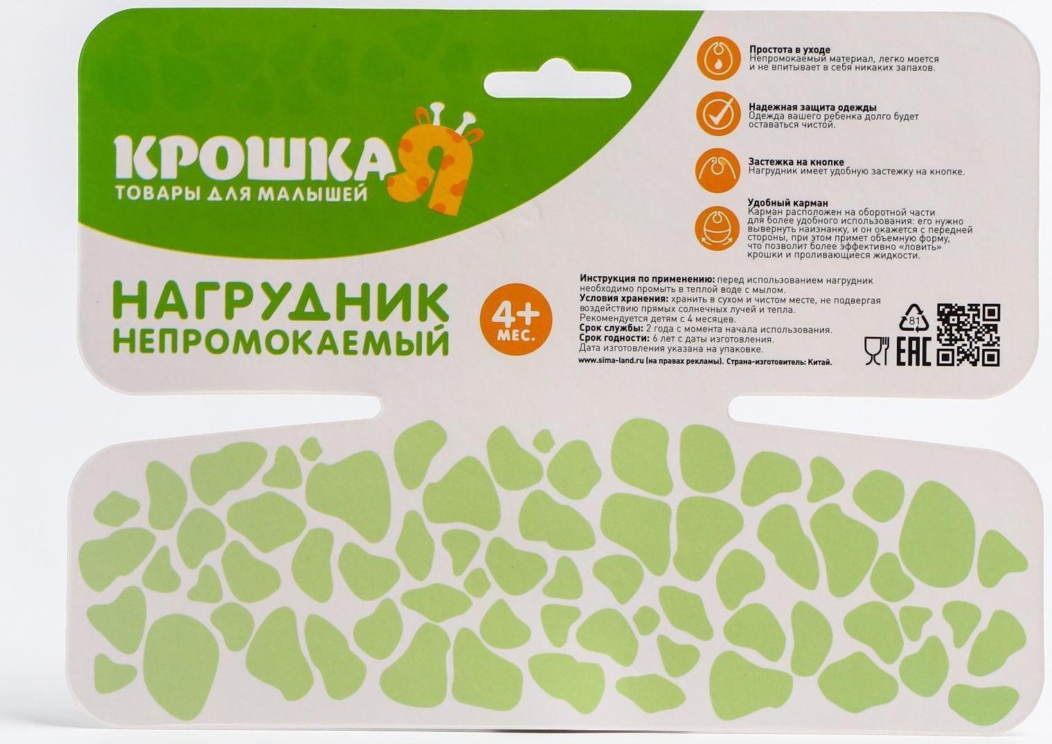 Нагрудник для кормления «Жираф» непромокаемый на кнопке, с карманом, цвет желтый